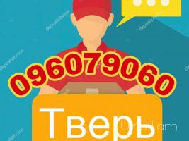 Բեռնափոխադրում Տվեր ☎️+374 (93) 037- 444