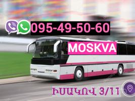 Avtobus Yerevan Moskva ☎️ 095-49-50-60✅ (Viber, Whatsapp) ☎️ (091)49-50-60