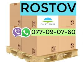 Rostov Bernapoxadrum☎️+374 (93) 47- 77-15