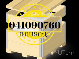 Rostov Bernapoxadrum ☎️ 041-09-07-60✅ (Viber, Whatsapp) ☎️ (091)49-50-60