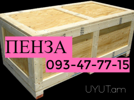 Bernapoxadrum Penza ☎️ 093-47-77-15 ✅ (Viber, Whatsapp)☎️