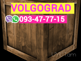 Erevna Volgograd bernapoxadrum☎️ՀԵՌ: 093-47-77-15✅ (Viber, Whatsapp)