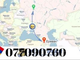 Moskva Uxevorapoxadrum ☎️ I ՀԵՌ: 093-49-93-60 ☎️ 095-49-50-60 