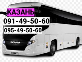 EREVAN Kazan Avtobus | ՀԵՌ: ☎️ I ՀԵՌ: 093-49-93-60 ☎️ 095-49-50-60
