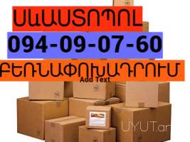 Feodosya uxevorapoxadrum☎️| ՀԵՌ: 095-49-50-60