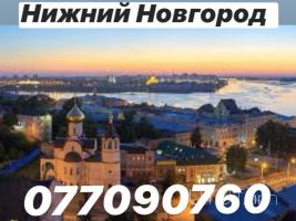 Uxevorapoxadrum  Nijni novgorod ☎️041-09-07-60 , ☎️ 077-09-07-60