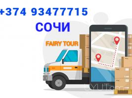 Перевозка пассажиров Еревана Сочи☎️ 093-47-77-15✅Viber / WhatsApp Viber