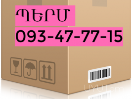 Երևանից ՊԵՐՄ բեռնափոխադրում☎️ 093-47-77-15✅Viber / WhatsApp Viber