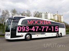Երևան-Մոսկվա բեռների փոխադրում☎️ 093-47-77-15✅Viber / WhatsApp Viber