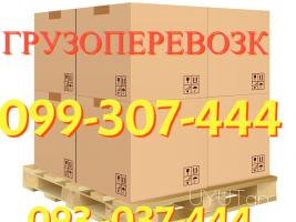 Բեռնափոխադրում Երևան ՄՈՍԿՎԱ ☎️ I ՀԵՌ: 093-037-444  ☎️ 099-307-4444