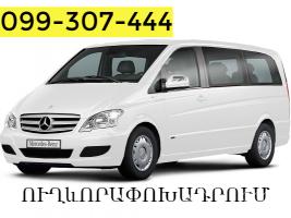 Rostov Uxevorapoxadrum ☎️ ՀԵՌ: I 093-037-444 ☎️ ՀԵՌ:099-307-444 ☎️ ՀԵՌ: 044-307-444