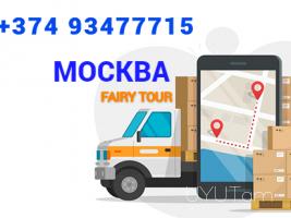 Автобус Ереван Москва☎️ 093-47-77-15✅Viber / WhatsApp Viber