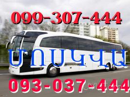 Yerevan MOSKVA bernapoxadrumner, Moskva  ☎️ ՀԵՌ: I 093-037-444