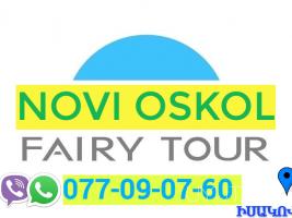 Bernapoxadrum NOVI OSKOL ☎️ l ՀԵՌ : 077-09-07-60 ✅ WhatsApp / Viber: ✅