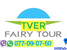  TVER BERNAPOXADRUM ☎️ | ՀԵռ : 077-09-07-60 ✅ WhatsApp / Viber:✅