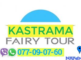  KASTRAMA Bernapoxadrum☎️ | ՀԵռ : 077-09-07-60 ✅ WhatsApp / Viber: ✅