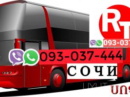 Erevan  Sochi Uxevorapoxadrum ☎️ | ՀԵռ : 093-037-444 ✅ WhatsApp / Viber: ✅