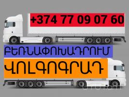 Uxevorapoxadrum — Volgograd ☎️ ՀԵՌ: I 093-037-444 ✅Viber / WhatsApp Viber