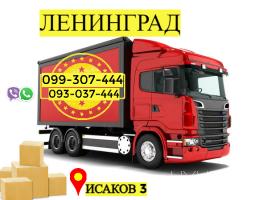 Грузоперевозки из Еревана в Ленинград → | Հեռ: 093-037-444