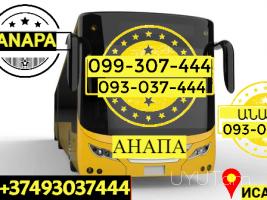 Пассажирские Перевозки Ереван Анапа → | Հեռ: 093-037-444