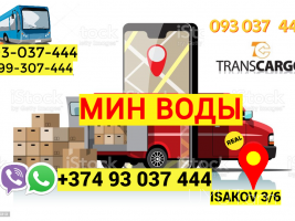 Min Vodi bernapoxadrum → | Հեռ: 093-037-444