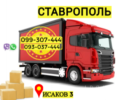 Грузоперевозки из Еревана в Ставрополь → | Հեռ: 093-037-444