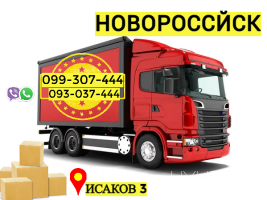 Грузоперевозки из Еревана в Новороссийск → | Հեռ: 093-037-444