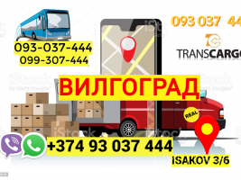 Volgograd bernapoxadrum → | Հեռ: 093-037-444