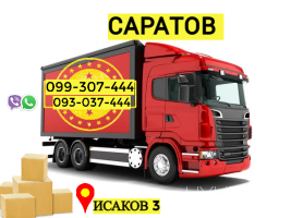 Автобус Ереван Саратов → | Հեռ: 093-037-444