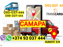 Samara bernapoxadrum → | Հեռ: 093-037-444