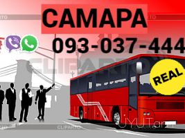 Avtobusi Tomser Erevan Samara → | Հեռ: 093-037-444