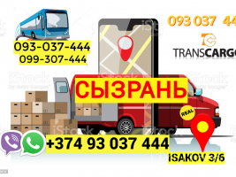 Sizran bernapoxadrum → | Հեռ: 093-037-444