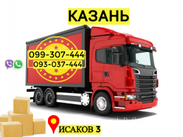Грузоперевозки из Еревана в Казань → | Հեռ: 093-037-444