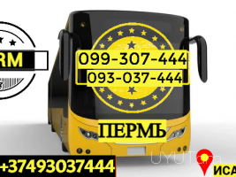 Uxevorapoxadrum Erevan Perm → | Հեռ: 093-037-444