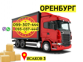 Orenburg bernapoxadrum → | Հեռ: 093-037-444