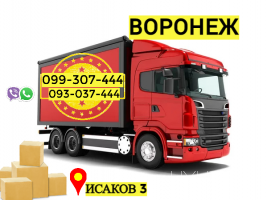 Voronej bernapoxadrum → | Հեռ: 093-037-444