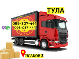 Грузоперевозки из Еревана в Тула → | Հեռ: 093-037-444