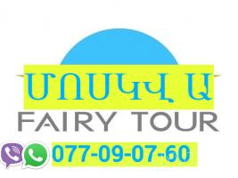 Երևան — Մոսկվա ուղևորափոխադրում | ️→ Հեռ: 077-09-07-60