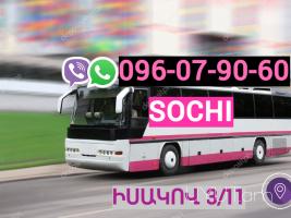Sochi Uxevorapoxadrum ☎️ ՀԵՌ: 093-90-60-20 ✅Viber / WhatsApp Viber