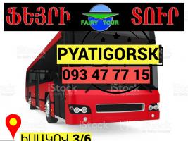 Pyatigorsk Uxevorapoxadrum ☎️✅ ՀԵՌ: 093-90-60-20 ☎️✅ WhatsApp / Viber: