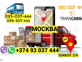 Երևան մոսկվա բռնափոխադրում → Հեռ: 093-037-444