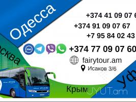 Ստավրոպոլ ուղևորափոխադրում → Հեռ: 093-037-444