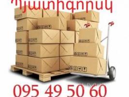 Պյատիգորսկ  ուղևորափոխադրում → | Հեռ: 077-09-07-60
