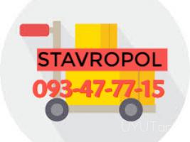 Stavropol bernapoxadrum ☎ → հեռ : 093-47-77-15