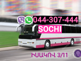 Bernapoxadrum Sochi  → | Հեռ: 044-307-444