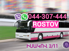 Rostov Bernapoxadrum → | Հեռ: 044-307-444