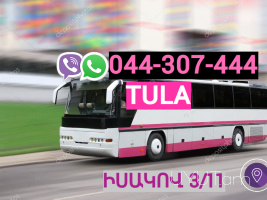 Tula Bernapoxadrum → | Հեռ: 044-307-44