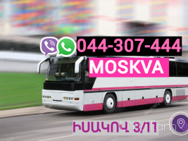 Երեվան Մոսկվա Ավտոբուս → | Հեռ: 044-307-444