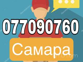 Samara Bernapoxadrum → | Հեռ: 093 - 499 - 360
