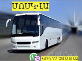 Երևան — Մոսկվա ավտոբուս → | Հեռ: 095-49-50-60 → | Հեռ: 091-49-50-60